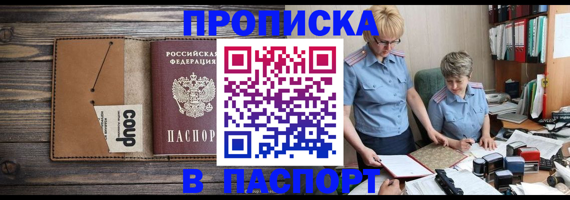 прописка для работы в Бугульме